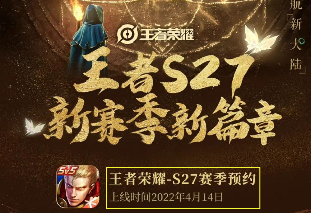 王者荣耀：s27赛季开启时间确定，貂蝉遇见胡旋返场！