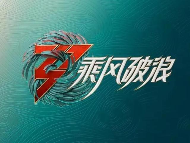 爆《乘风破浪的姐姐3》阵容：花不只开一季，她将踏浪而来