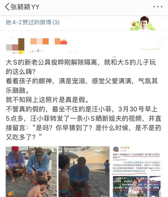 手滑？张颖颖点赞大S具俊晔“新瓜”，疑夫妻二人带孩子海边游玩