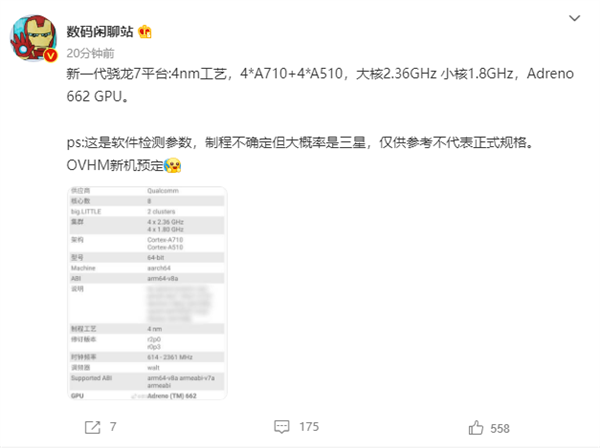 高通骁龙7系芯片参数曝光：4nm+4颗1.8ghz