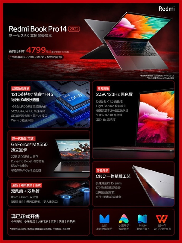 redmibookpro142022首发到手价4799元