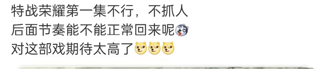 《特战荣耀》首播引发争议，网友：好像没有感情线