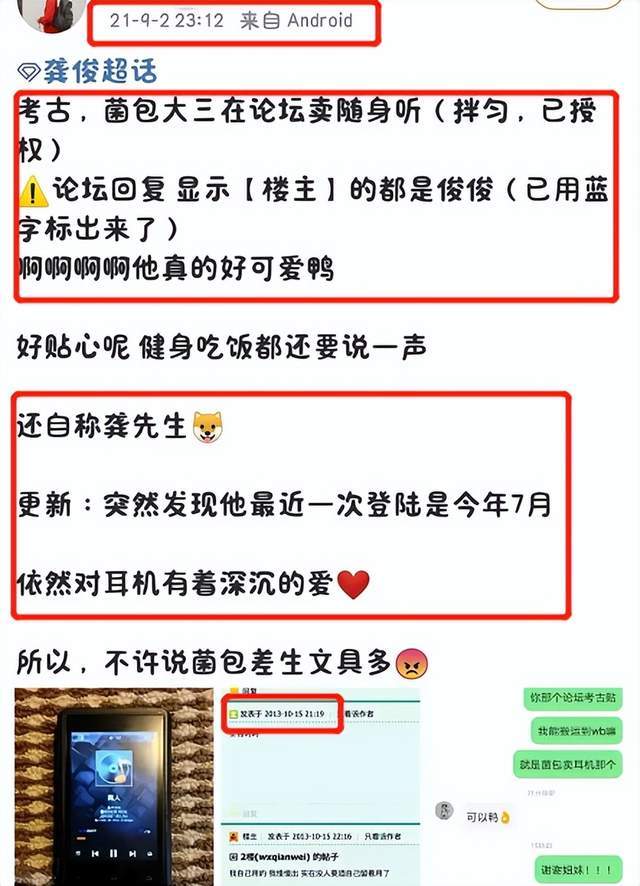 龚俊否认唐筛事件，网友：明星回应总比无锤爆料有效力