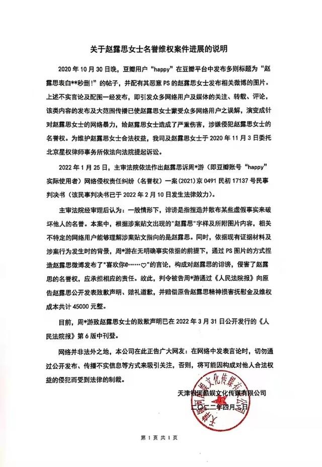 赵露思名誉权案胜诉，被告道歉，支持维权行为！