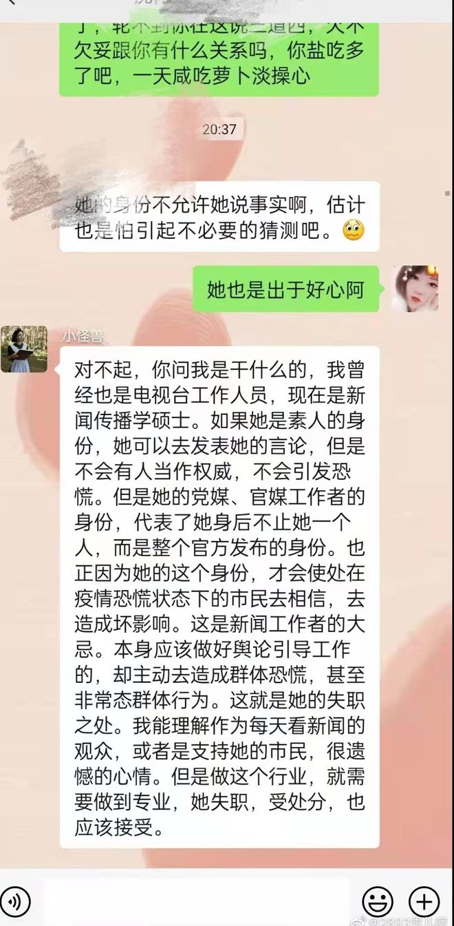 辽宁电视台主持人朱霞被“处分”的消息引爆网络