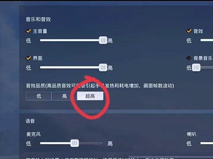 |和平精英调声音设置，你能超越50%以上的和平精英玩家