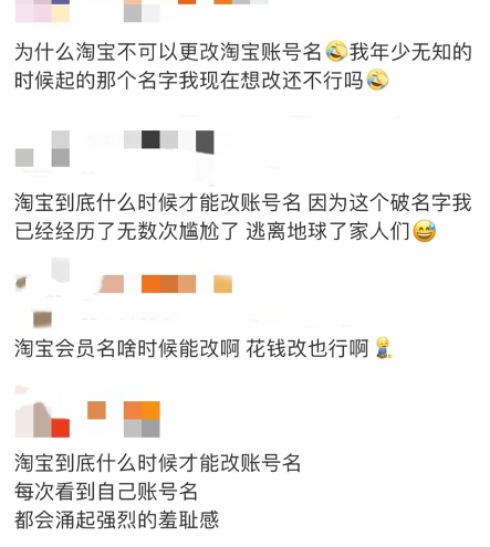 淘宝账号可以修改名吗？