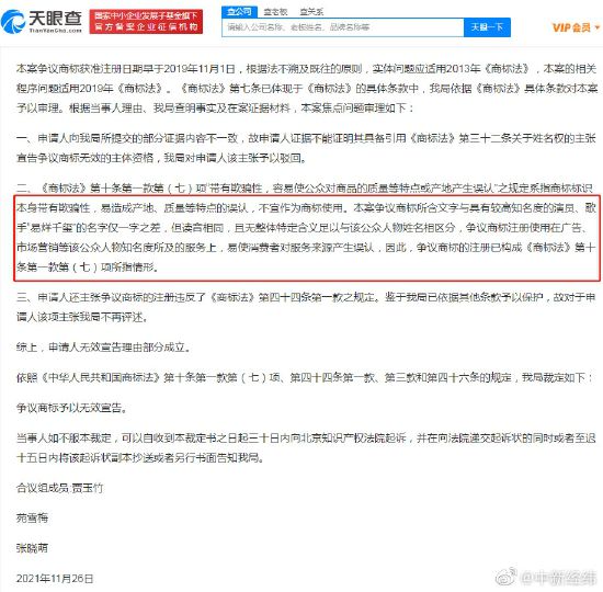 易烊千玺维权“易烊千喜”商标 抢注公司已注销