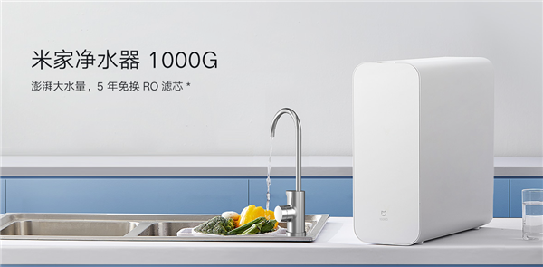 小米推出米家净水器1000g，预售到手价2199元
