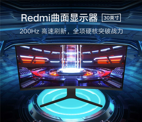 超窄边框、200Hz刷新率！Redmi曲面显示器30英寸首销