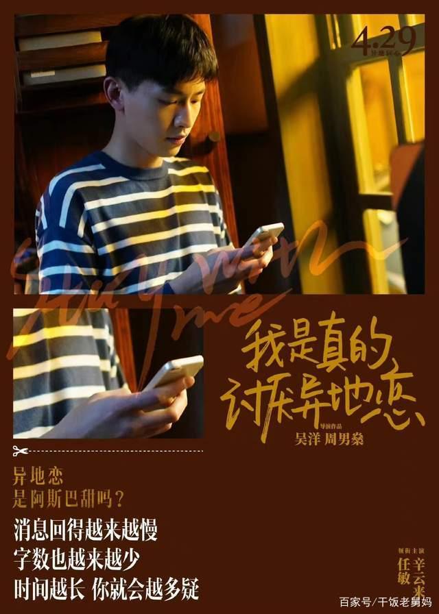 《我是真的讨厌异地恋》4.29让我们一起表达对异地恋的厌烦吧