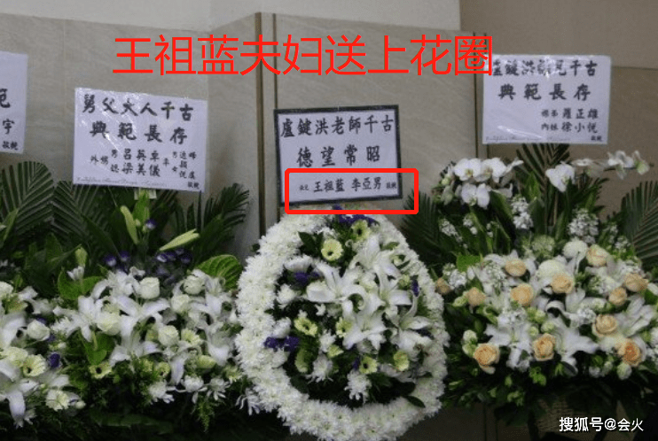 卢雄去世，家人举办追悼会，王祖蓝李亚男格外抢眼