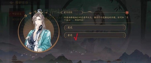 |《花亦山心之月青玉有问》第七题答案攻略