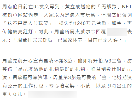 周杰伦生病入院疑心脏出问题，昆凌发文报平安