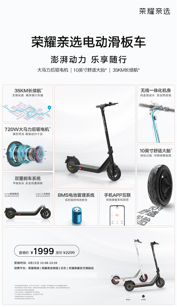 荣耀亲选电动滑板车发布：售价2299元