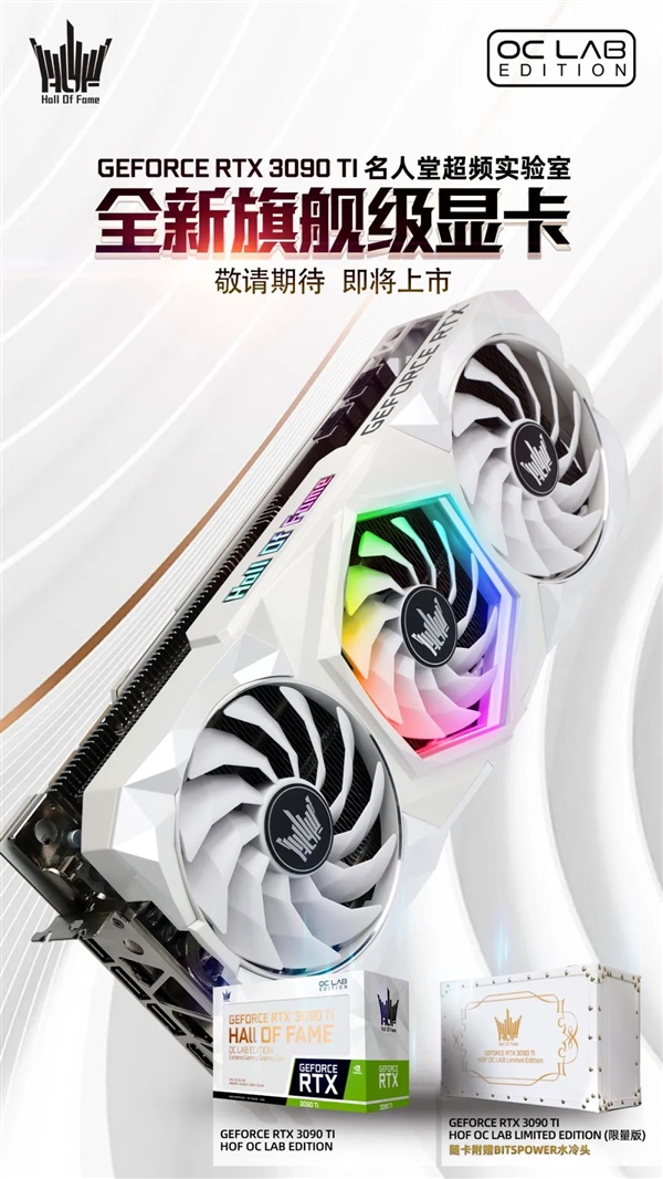 影驰名人堂rtx3090ti名人堂限量版曝光