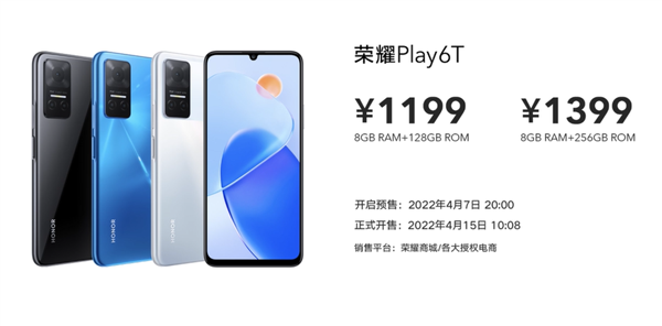 千元级5g手机荣耀play6t发布，售价1399元
