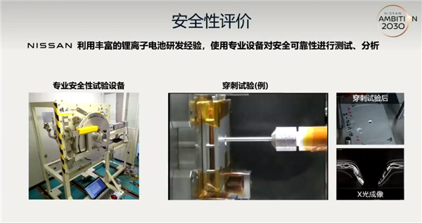 比磷酸铁锂还安全？日产公布全固态电池研发细节：针刺不冒烟