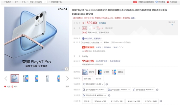 荣耀play6tpro正式发布售价1399元
