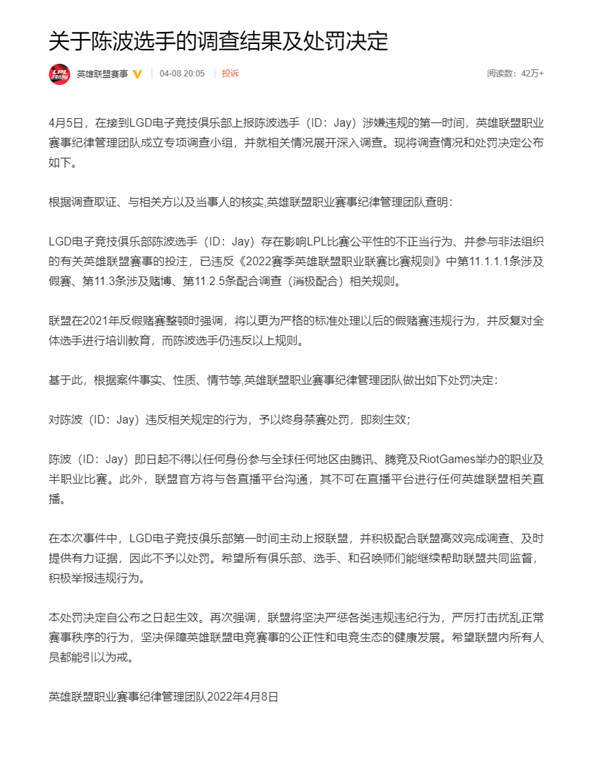 |LGD职业选手Jay打假赛！《英雄联盟》官方重拳出击