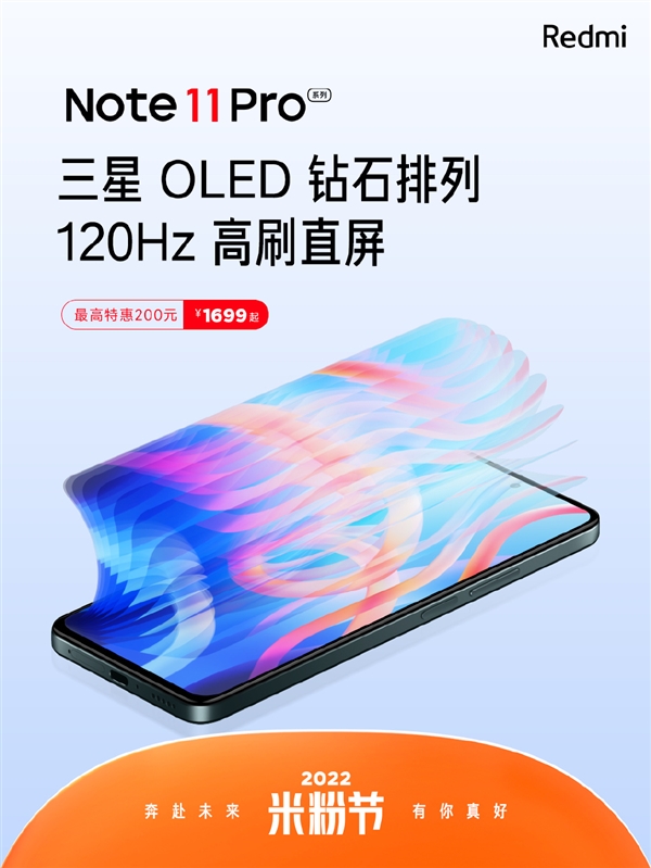 Redmi Note 11 Pro降至1699元！