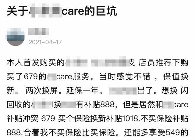 大上当！买了那么多care+服务我一个都没用上