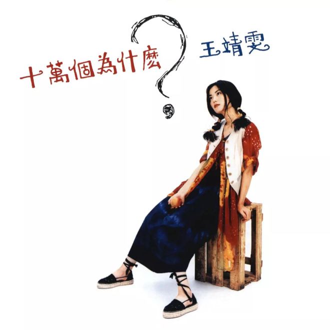 黄舒骏最早为王菲写歌的时候，当时她还叫“王靖雯”