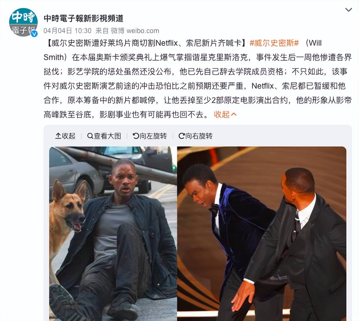 威尔·史密斯打人被禁止出席奥斯卡活动十年，网友内涵满满