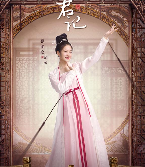 张雪迎新剧《择君记》定档，被指是《香蜜》翻版，网友：她不配