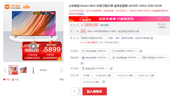 小米电视redmimax86英寸发布价7999元