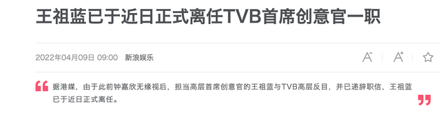 王祖蓝太尴尬了！因为钟嘉欣没有得奖，果断辞任TVB高层，值得