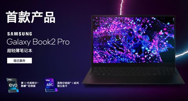 三星galaxybook2pro搭载锐炫a350m独显