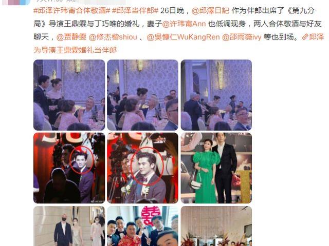邱泽结婚以后，跟爱妻许玮甯参加朋友婚礼，伴郎角色引热议！