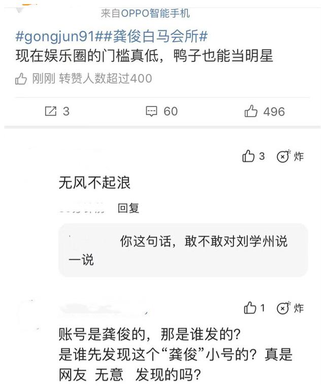 龚俊疑似生子，被指曾是白马会所男模，网友：鸭子也能当明星