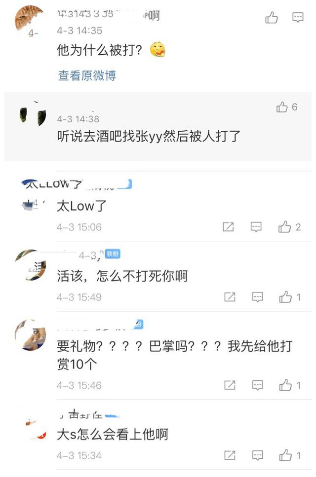 网曝汪小菲被打，脑袋受伤血流不止，网友：活该