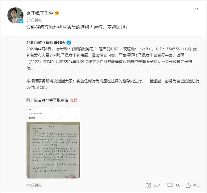 张子枫被诽谤案被告道歉 公开手写致歉信并赔偿
