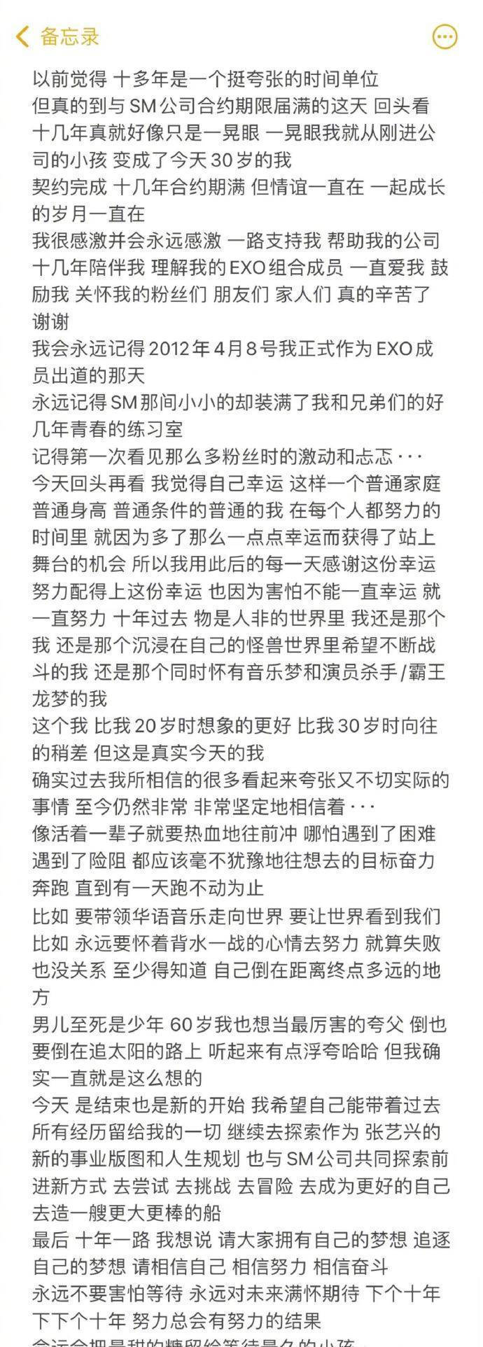 张艺兴发长文感谢sm公司十几年陪伴，双方解约