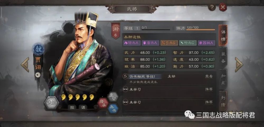 |三国志战略版“贾诩盾”配置，实战多穿强度很舒服