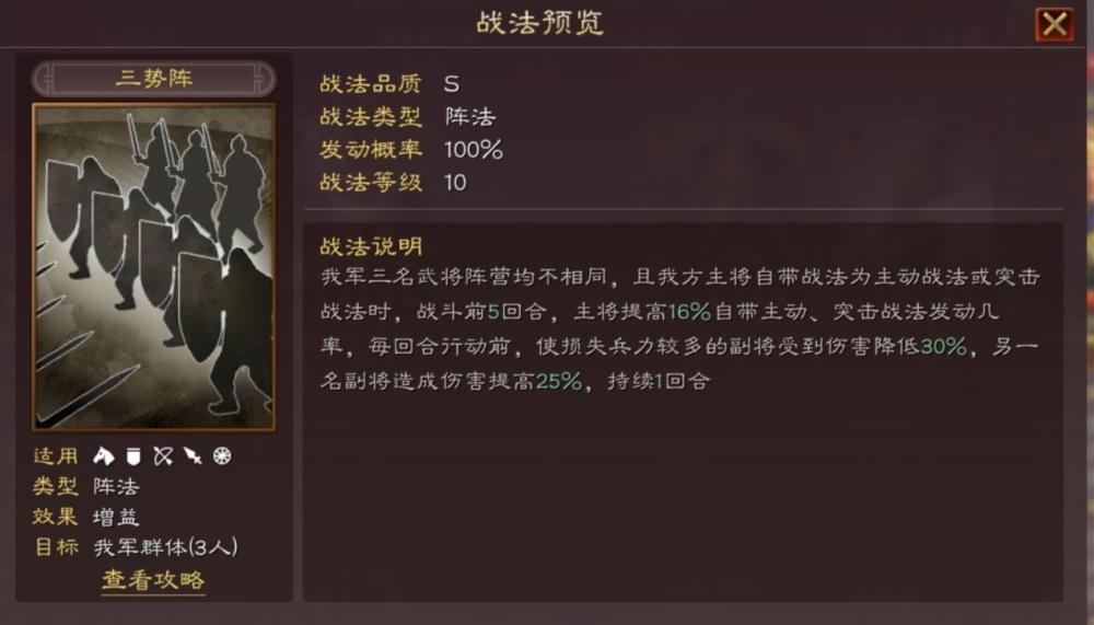 |《三国志战略版》手游中最强势的战法有哪些？