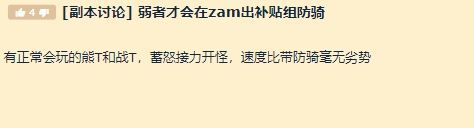 |魔兽世界：祖阿曼不仅不需要防骑，选择组防骑都是弱者行为