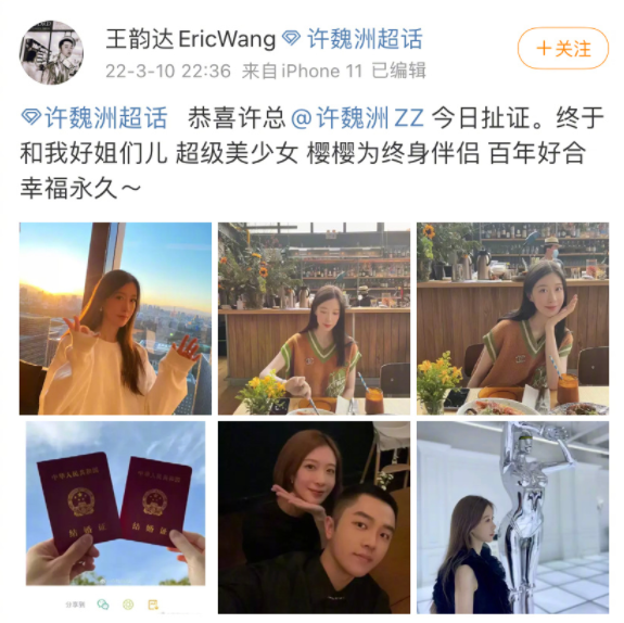 许魏洲疑与新婚妻子同游 女方气质出众漫画腿抢镜