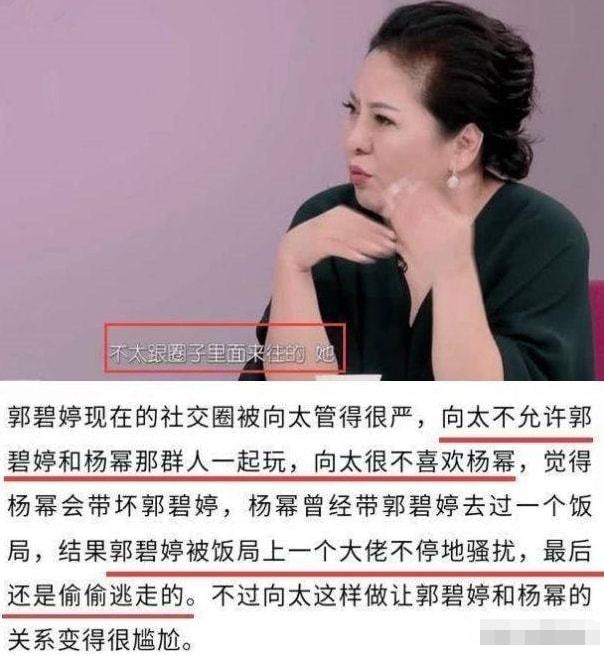 向太禁止郭碧婷与杨幂来往，原因终于明白了，网友：向太眼光真毒