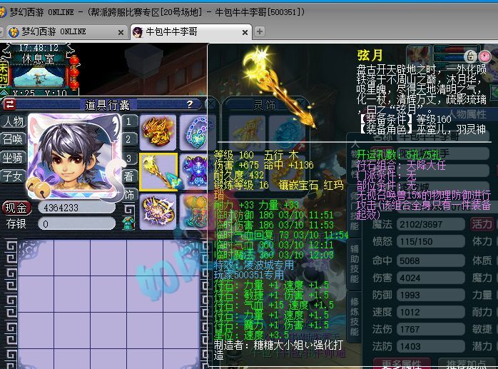 |梦幻西游：珍宝阁亚军指挥费2000？1031纯伤弓箭出炉！