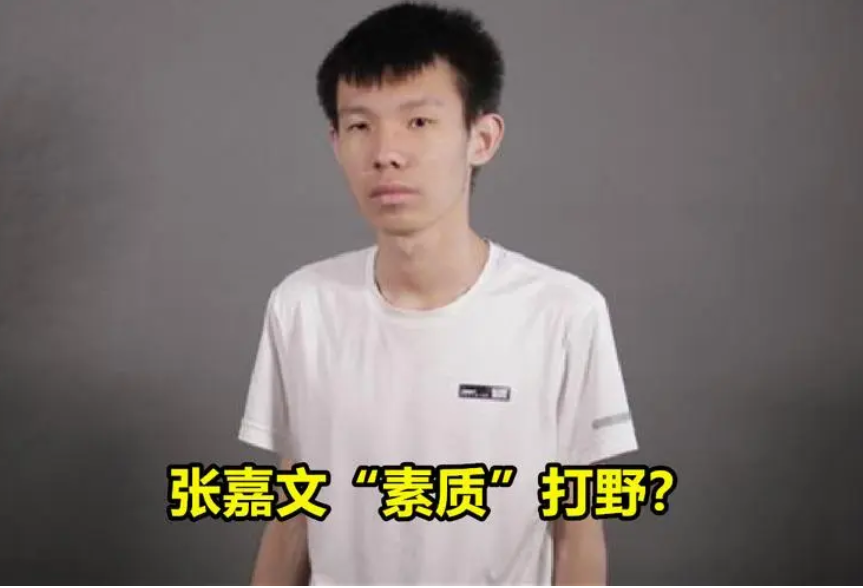 |张嘉文直播被骂，格雷福斯：我真的服了