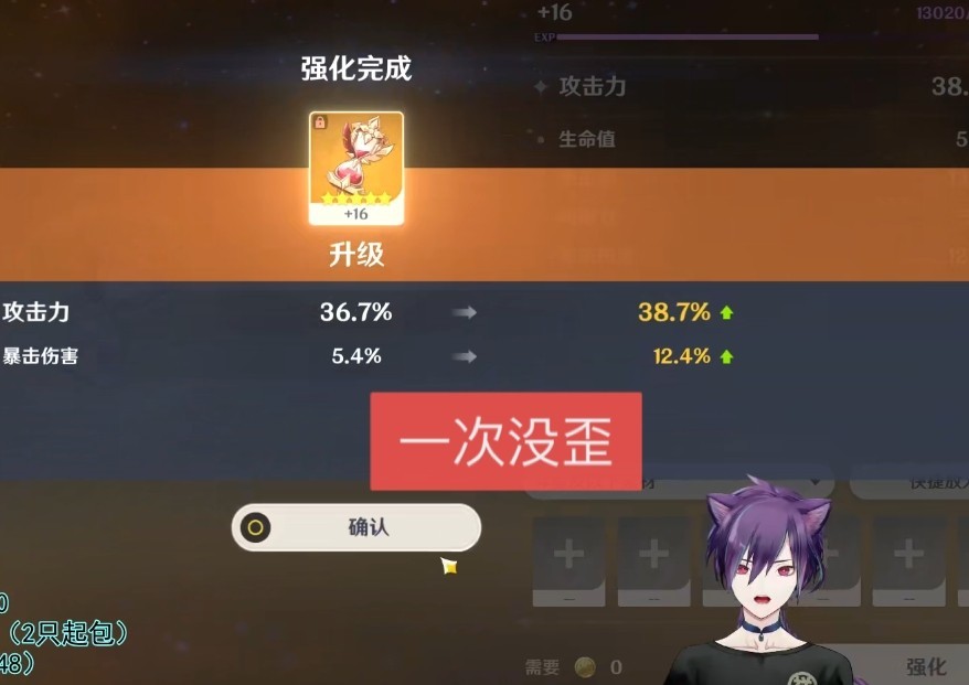 |强化到20级的ace级圣一次没歪，14.4%的圣遗物成就
