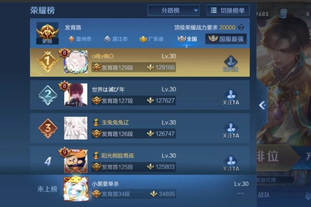 |王者荣耀：梦岚分路段位129段，一诺不在前十