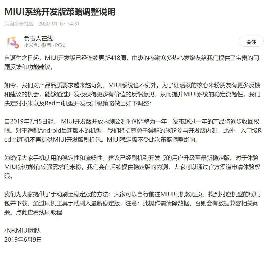 miui开发版大调整，小米钉子户肺都气炸了！