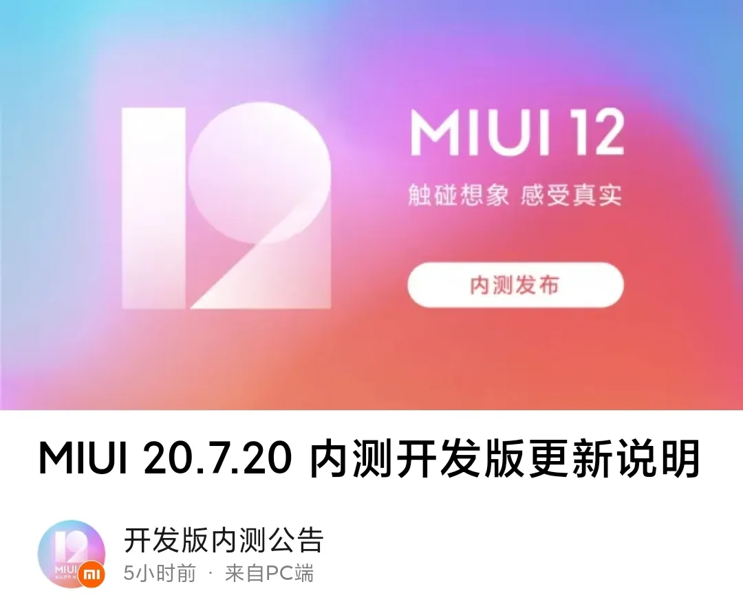 miui开发版大调整，小米钉子户肺都气炸了！