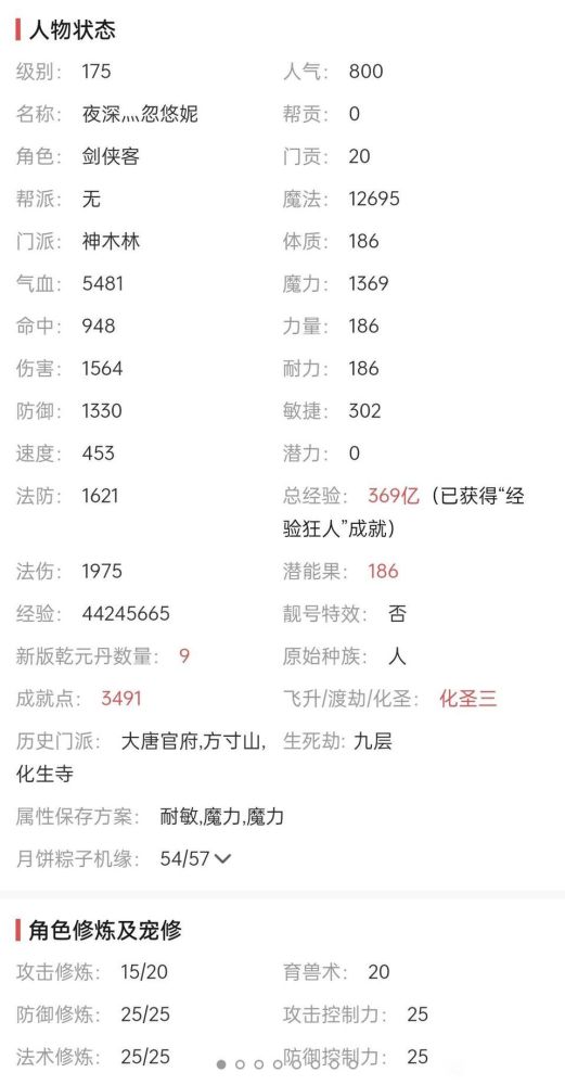 |梦幻西游：175级化圣号改价出现失误，引来400人抢购