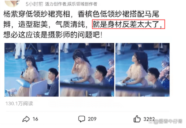 杨紫被粉丝抓拍活动现场照片，衬托身材很丰腴，网友：像柳岩